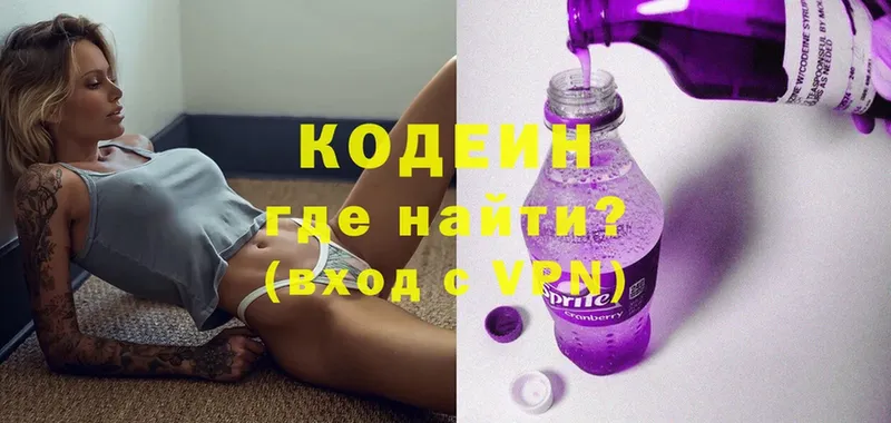 Кодеин напиток Lean (лин)  Аксай 